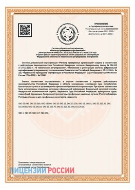 Приложение СТО 03.080.02033720.1-2020 (Образец) Альметьевск Сертификат СТО 03.080.02033720.1-2020
